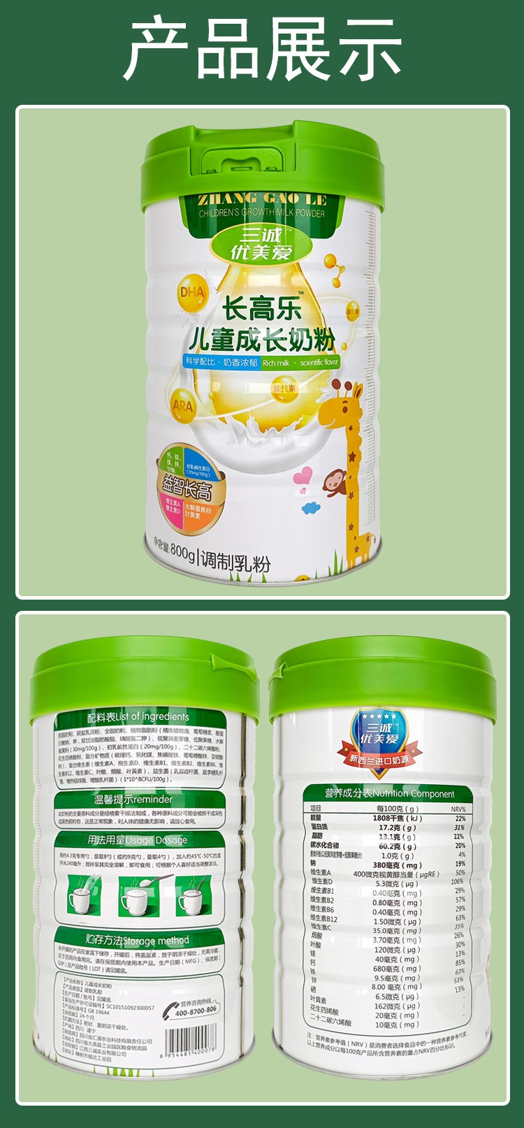 長高樂奶粉青少年高鈣益生菌營養(yǎng)脫脂奶粉批發(fā)800g兒童成長奶粉16.jpg