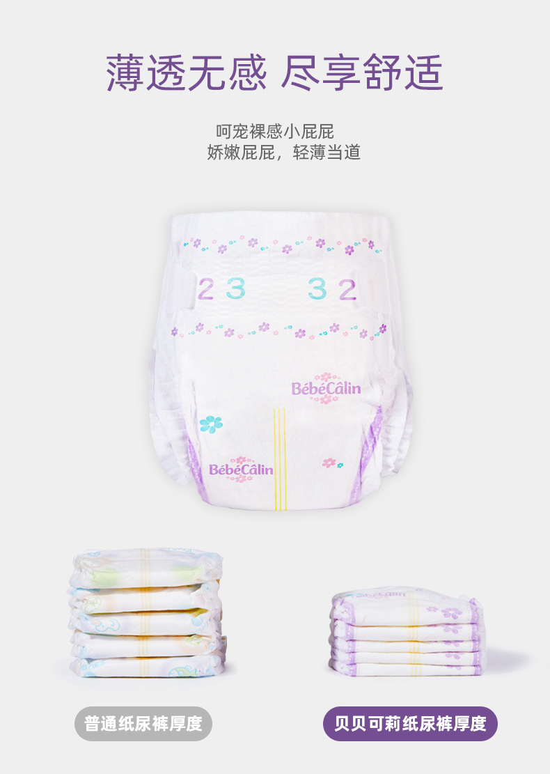 貝貝可莉紙尿褲超薄干爽透氣嬰兒S尿不濕寶寶M尿片招商加盟批發(fā)尿布褲代理5.jpg
