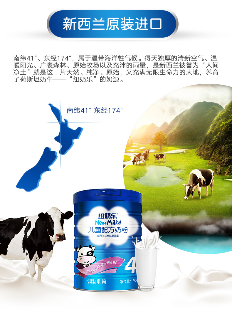 紐奶樂4段奶粉兒童成長(zhǎng)配方奶粉新西蘭兒童奶粉四段900g罐裝2.jpg