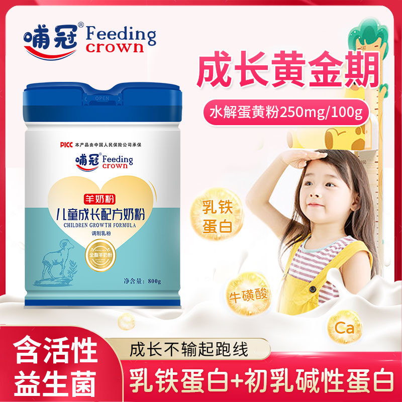 哺冠兒童青少年成長奶粉牦牛乳羊奶粉營養(yǎng)含脫脂奶粉全脂羊奶粉2.jpg