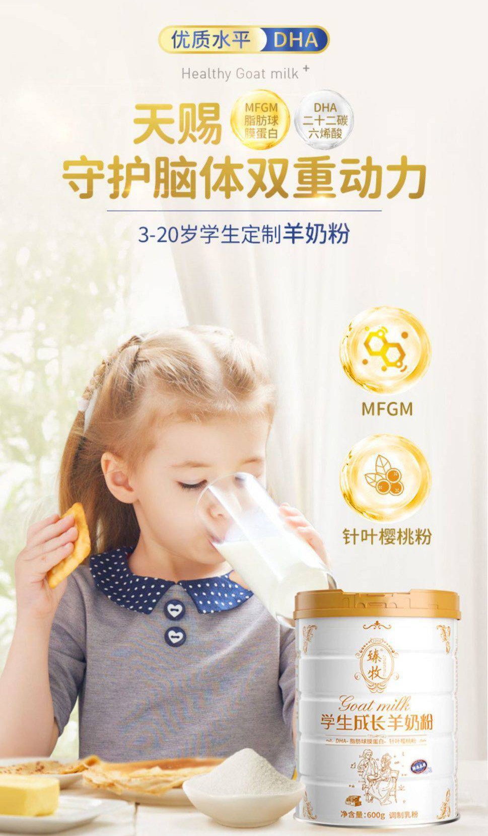 臻牧學(xué)生羊奶粉兒童青少年高鈣含鐵鋅營養(yǎng)早餐成長健康奶粉600g 2.jpg