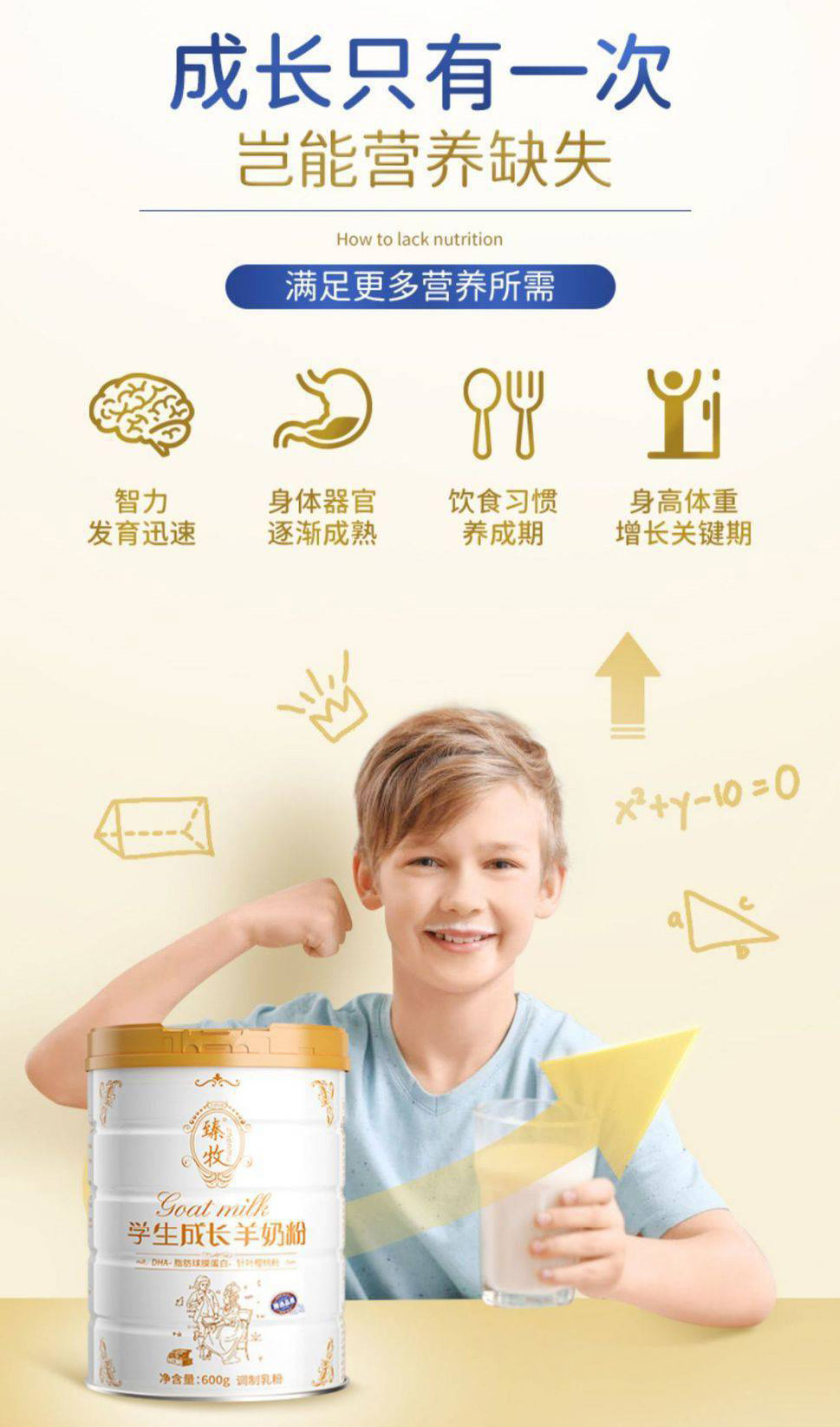 臻牧學(xué)生羊奶粉兒童青少年高鈣含鐵鋅營養(yǎng)早餐成長健康奶粉600g 4.jpg