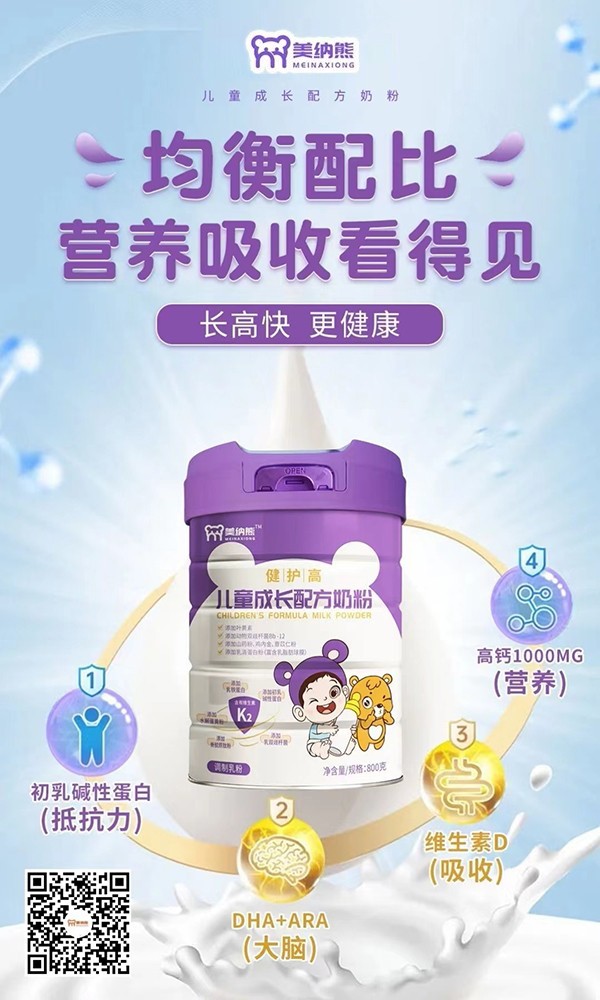 美納熊健護(hù)高兒童成長配方奶粉招商.jpg