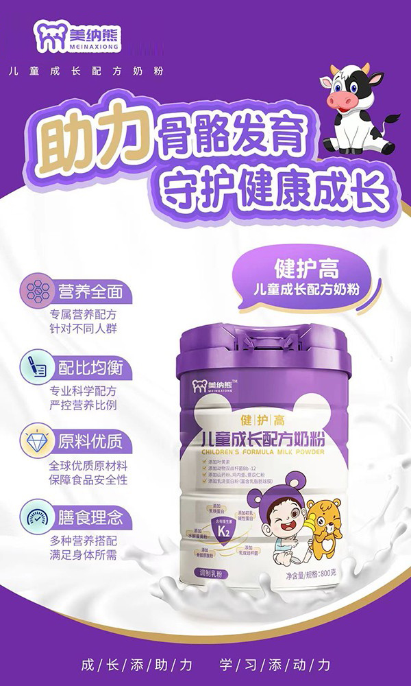 美納熊健護(hù)高兒童成長配方奶粉全國招商中.jpg