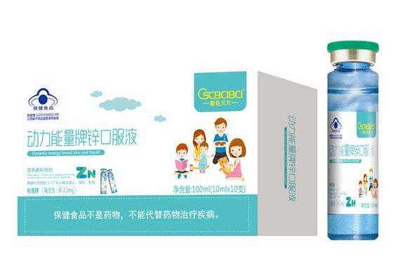橙色貝貝動力能量牌鋅口服液.jpg