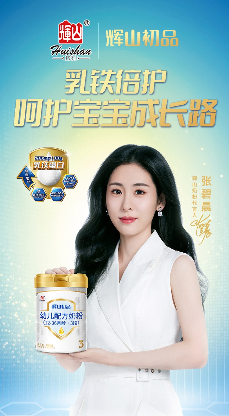 輝山初品嬰兒奶粉 (2).jpg