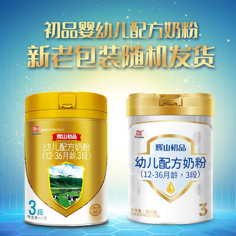 輝山初品嬰兒奶粉 (1).jpg