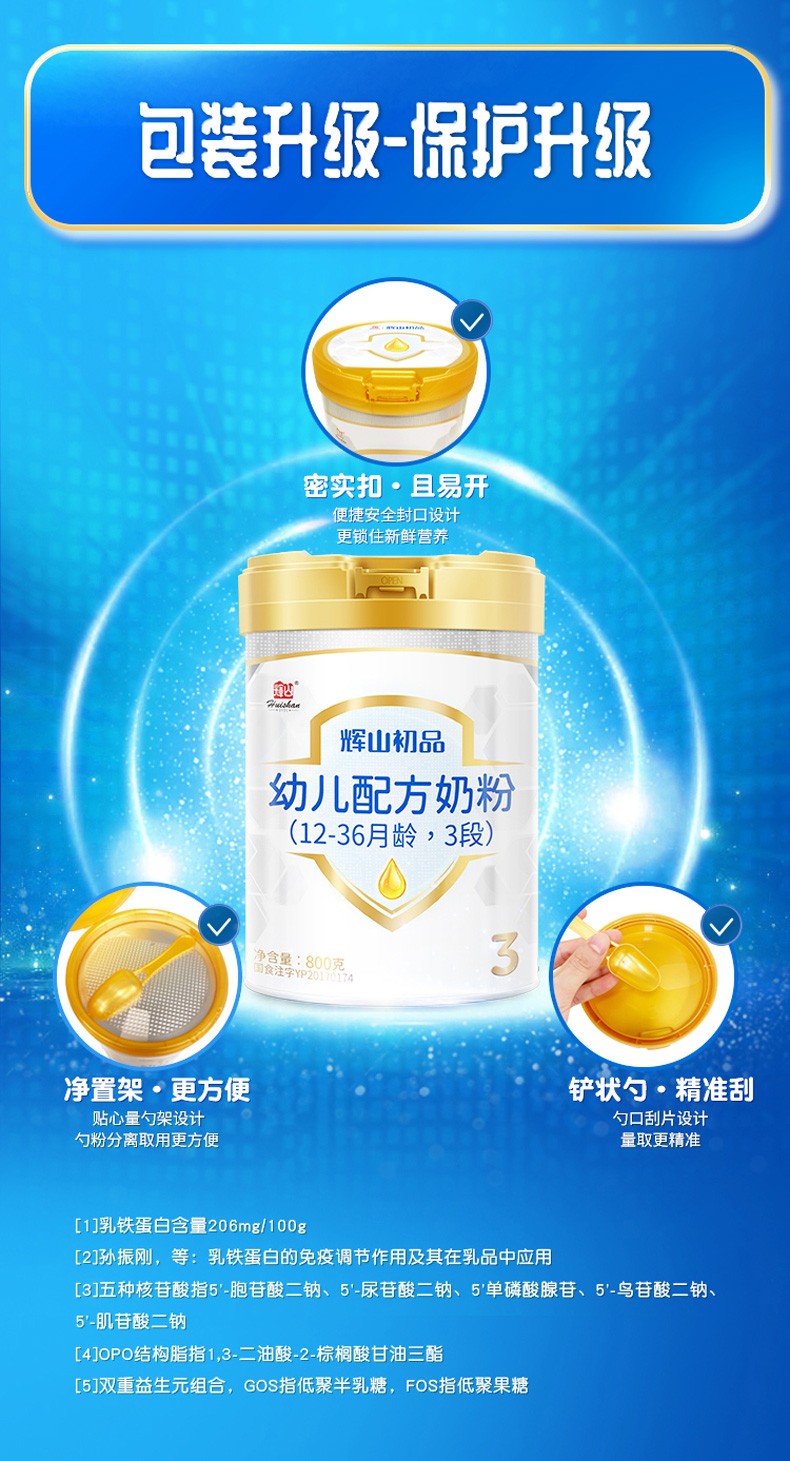 輝山初品嬰兒奶粉 (15).jpg