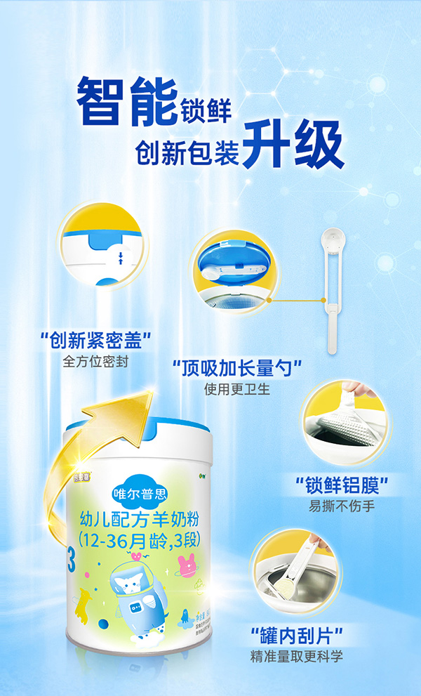 倍恩喜唯爾普思嬰幼兒配方羊奶粉 (12).jpg