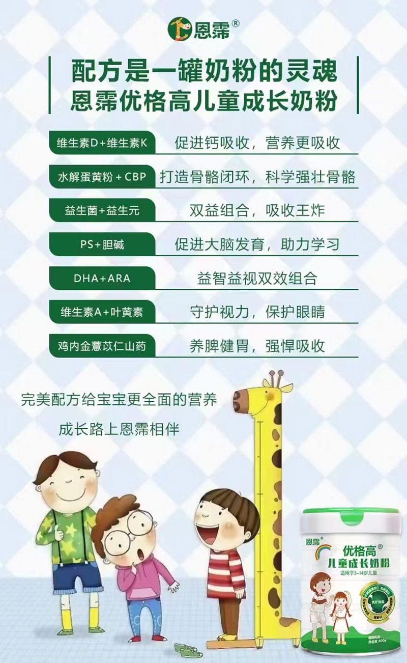 恩霈優(yōu)格高兒童成長(zhǎng)奶粉.jpg