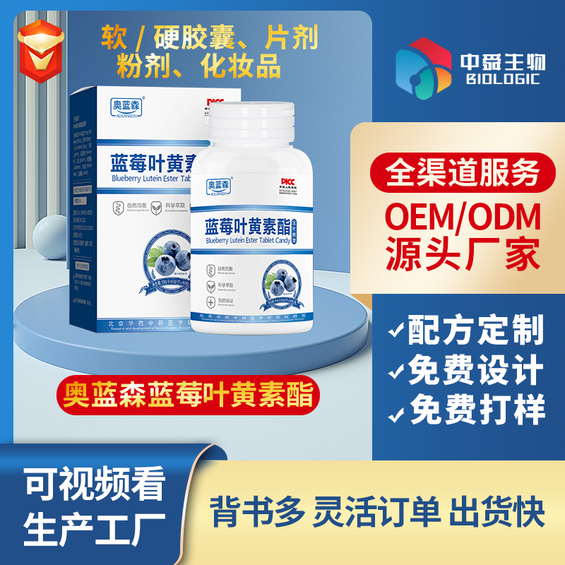 奧藍(lán)森藍(lán)莓葉黃素酯.jpg 奧藍(lán)森藍(lán)莓葉黃素酯.jpg