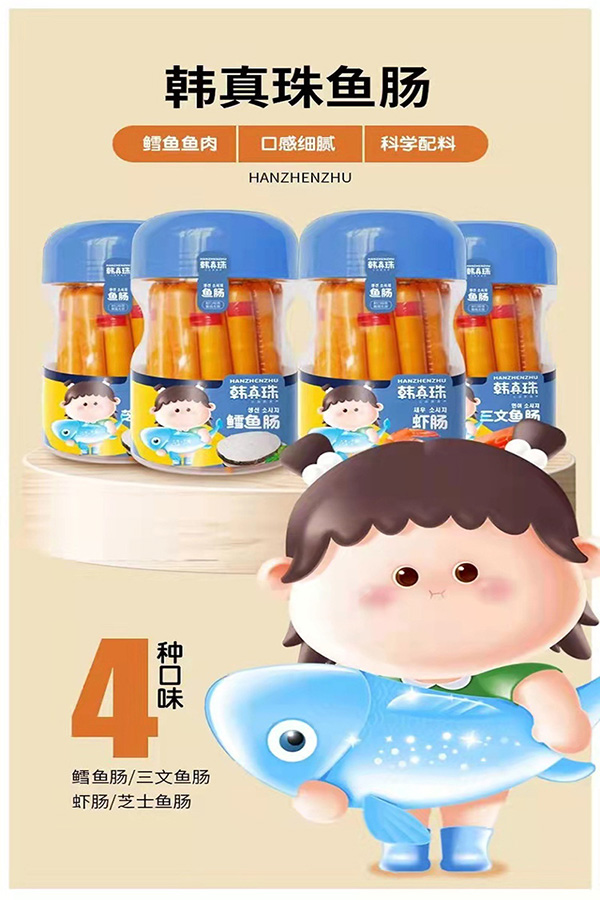 韓真珠魚(yú)腸120g即食魚(yú)棒火腿腸兒童營(yíng)養(yǎng)零食蝦腸芝士魚(yú)腸鱈魚(yú)腸.jpg