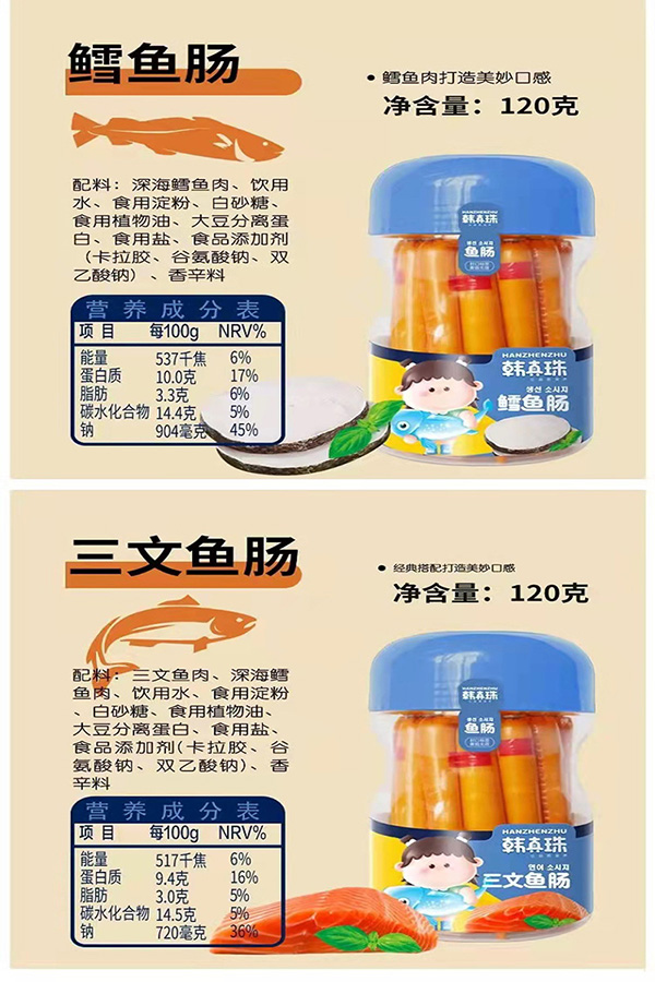 韓真珠魚(yú)腸120g即食魚(yú)棒火腿腸兒童營(yíng)養(yǎng)零食蝦腸芝士魚(yú)腸鱈魚(yú)腸3.jpg