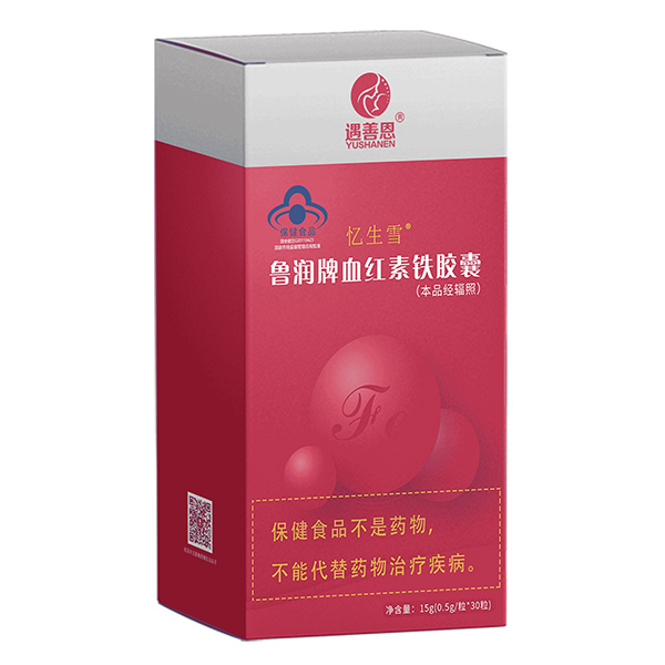 遇善恩憶生雪魯潤(rùn)牌血紅素鐵膠囊.jpg 遇善恩憶生雪魯潤(rùn)牌血紅素鐵膠囊.jpg