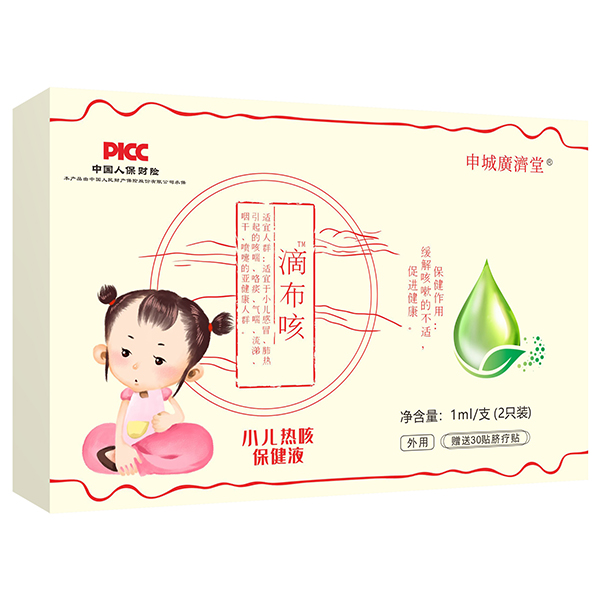 申城廣濟(jì)堂滴布咳小兒熱咳保健液.jpg 申城廣濟(jì)堂滴布咳小兒熱咳保健液.jpg