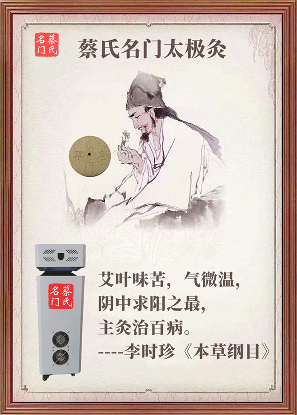 蔡氏名門太極灸3