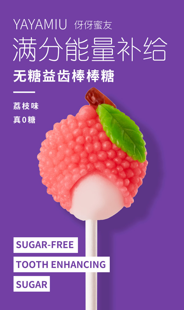 伢伢蜜友兒童無糖棒棒糖-荔枝味.jpg 伢伢蜜友兒童無糖棒棒糖-荔枝味.jpg