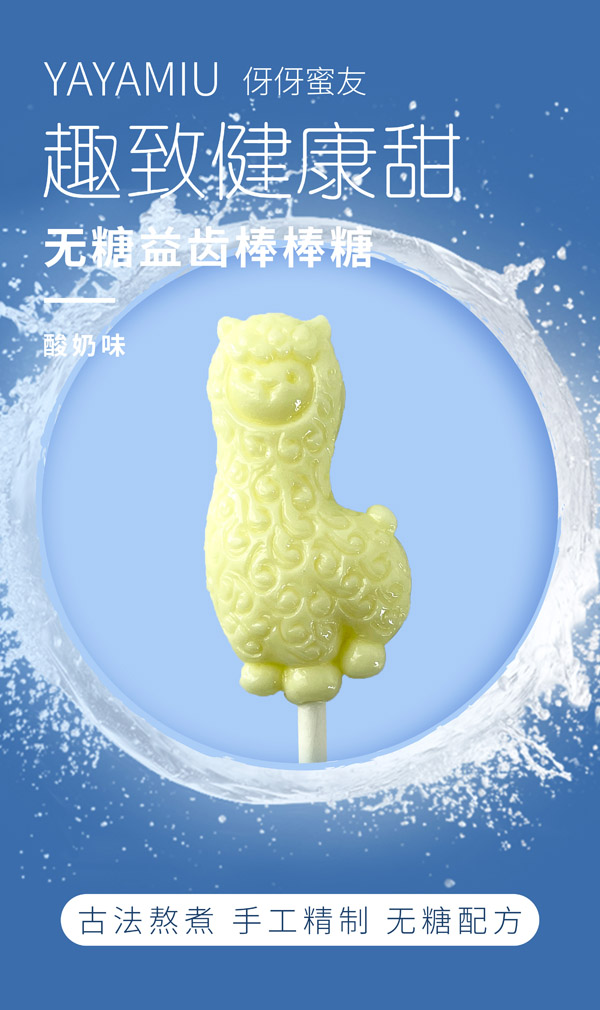 伢伢蜜友兒童無糖棒棒糖-酸奶味