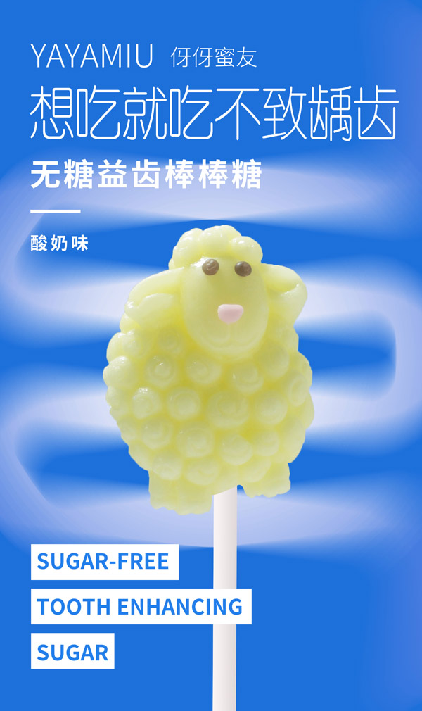 伢伢蜜友兒童無糖棒棒糖-酸奶味小羊造型