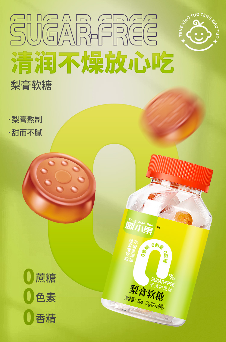 滕小果梨膏軟糖瓶裝