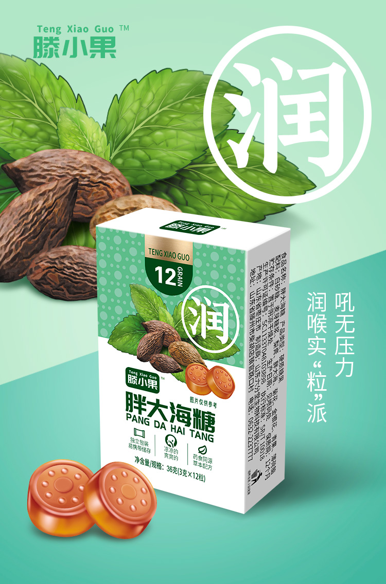 滕小果胖大海糖36克