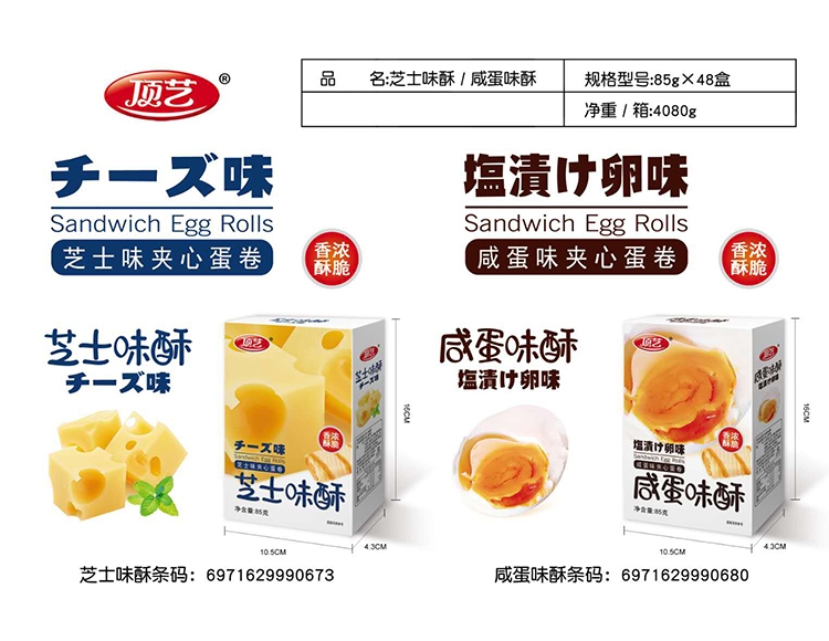 克拉沙芝士酥咸蛋味酥85g.jpg 克拉沙芝士酥咸蛋味酥85g.jpg