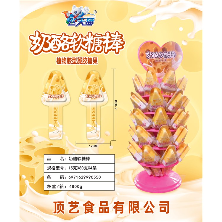 飛天貓奶酪軟糖棒.jpg 飛天貓奶酪軟糖棒.jpg