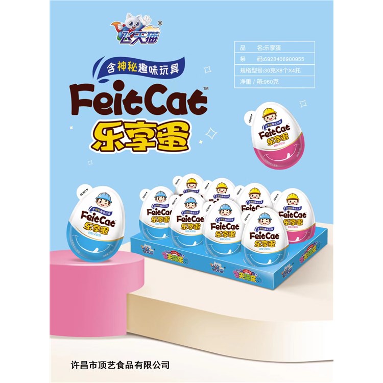 飛天貓樂享蛋