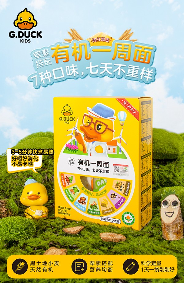 G.DUCK小黃鴨有機(jī)一周面代理.jpg