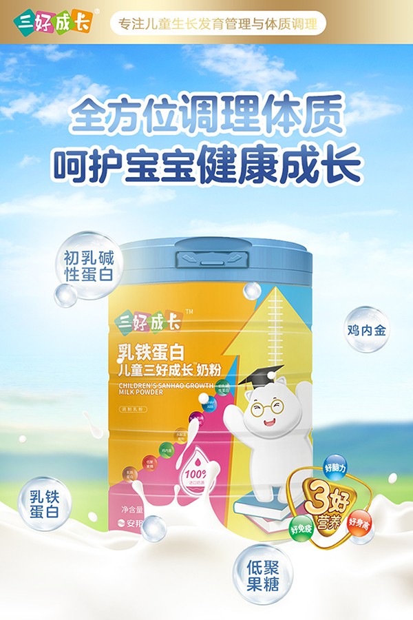 三好成長(zhǎng)乳鐵蛋白兒童奶粉2.jpg