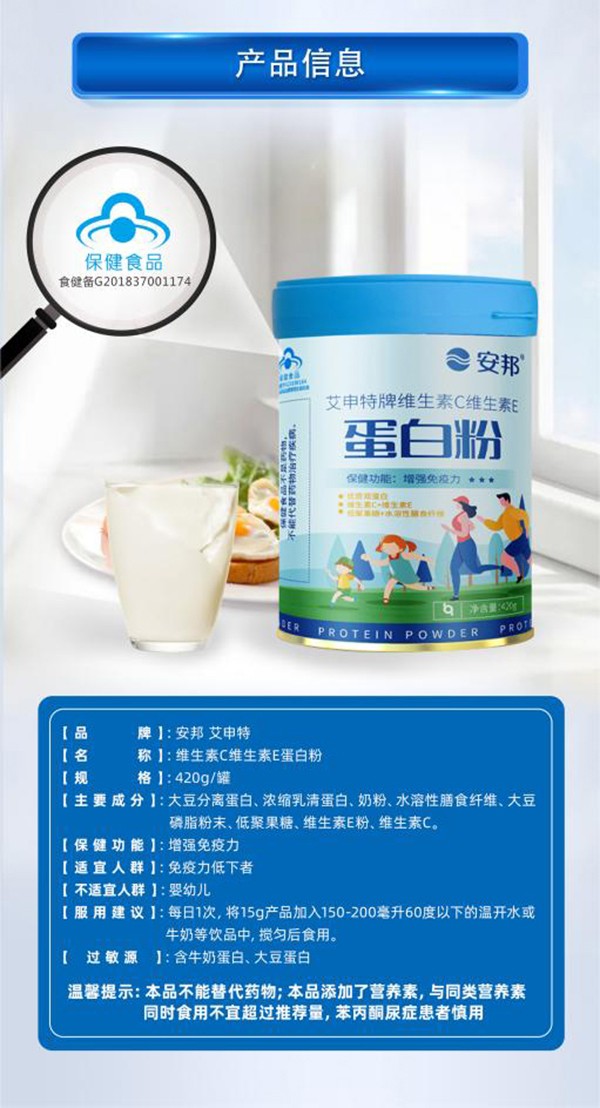 安邦蛋白粉13.jpg