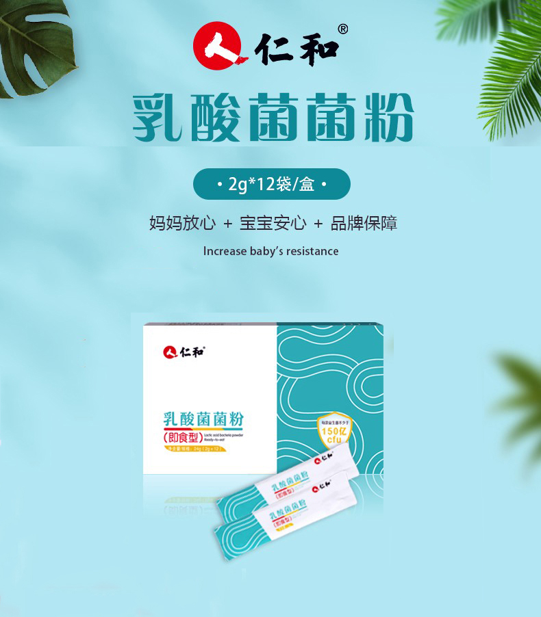 仁和乳酸菌菌粉詳情1.jpg