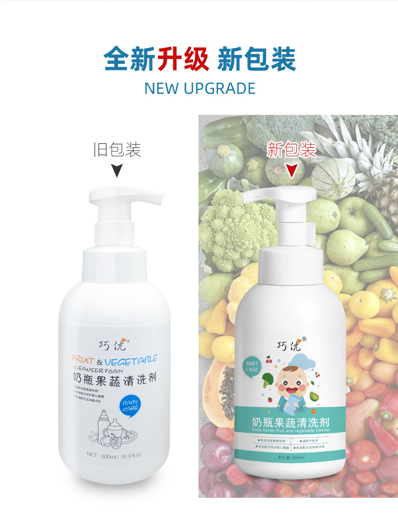 奶瓶果蔬清洗劑代工1.jpg