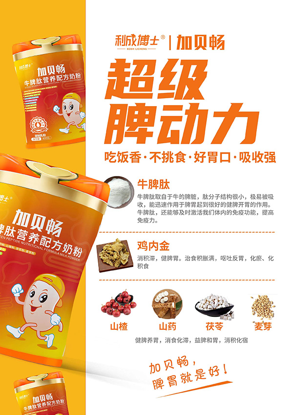 加貝暢牛脾肽營養(yǎng)配方奶粉招商.jpg 加貝暢牛脾肽營養(yǎng)配方奶粉招商.jpg
