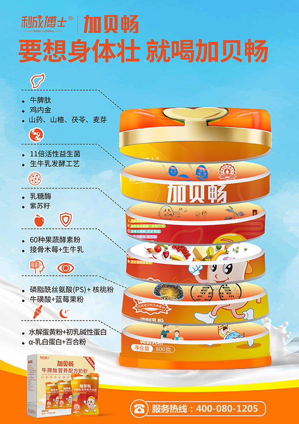 加貝暢牛脾肽營養(yǎng)配方奶粉特點.jpg 加貝暢牛脾肽營養(yǎng)配方奶粉特點.jpg