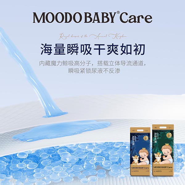 MOODO BABY®Care動(dòng)物王國系列皇族紙尿褲03.jpg