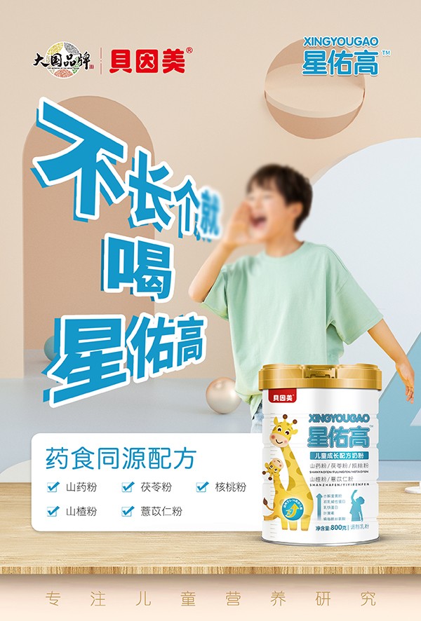 貝因美星佑高兒童成長配方奶粉1