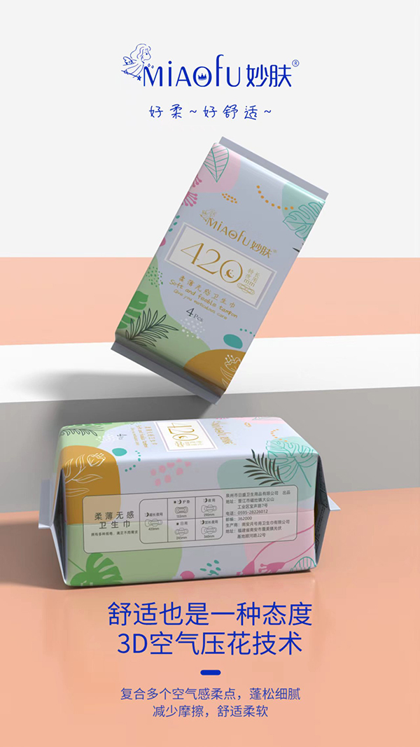 妙膚柔薄無(wú)感衛(wèi)生巾 特長(zhǎng)夜用420mm.jpg 妙膚柔薄無(wú)感衛(wèi)生巾 特長(zhǎng)夜用420mm.jpg