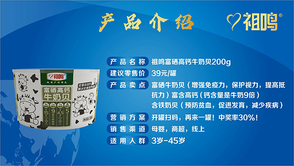 祖鳴富硒高鈣牛奶貝1.jpg
