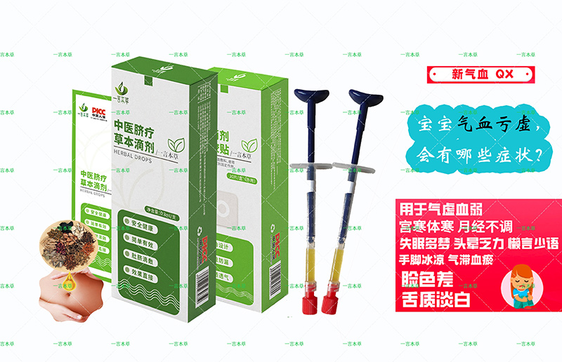 一言本草臍療草本滴劑-氣Q-X.jpg 一言本草臍療草本滴劑-氣Q-X.jpg