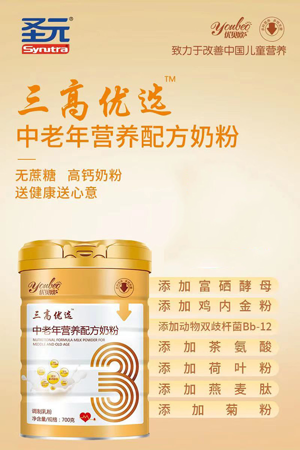 優(yōu)貝歐三高優(yōu)選™中老年?duì)I養(yǎng)配方奶粉1