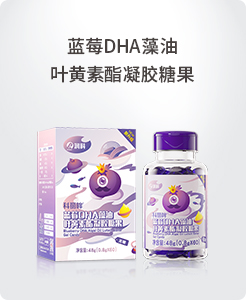寶得聰藍莓DHA藻油葉黃素酯凝膠糖果