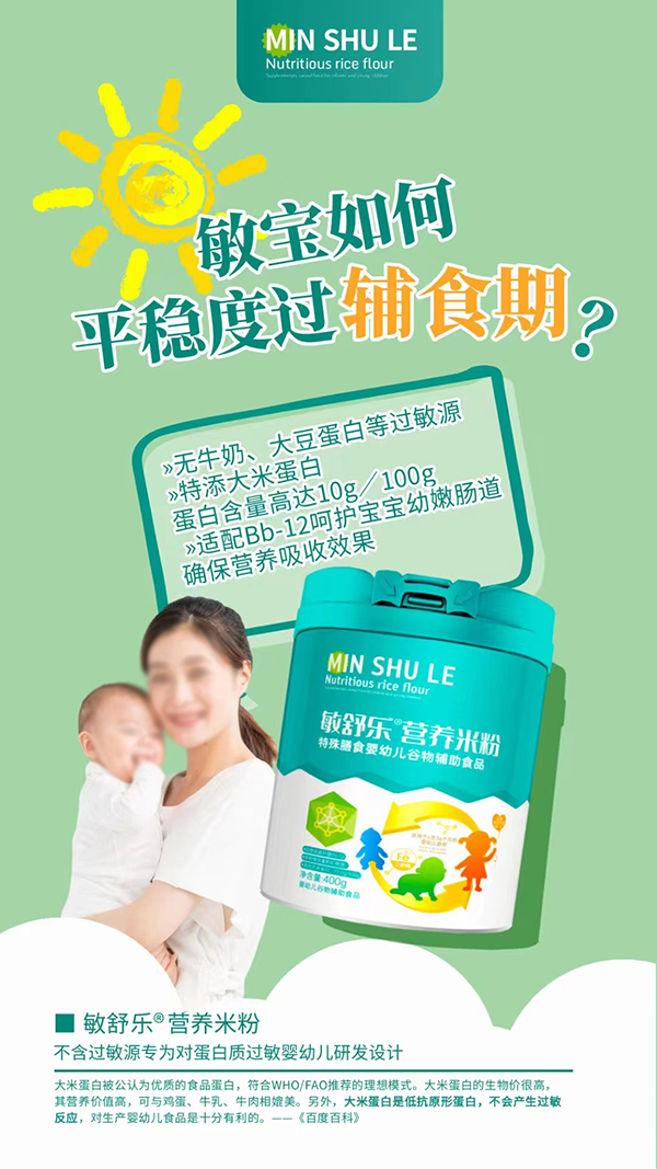 敏舒樂營養(yǎng)米粉1.jpg 敏舒樂營養(yǎng)米粉1.jpg