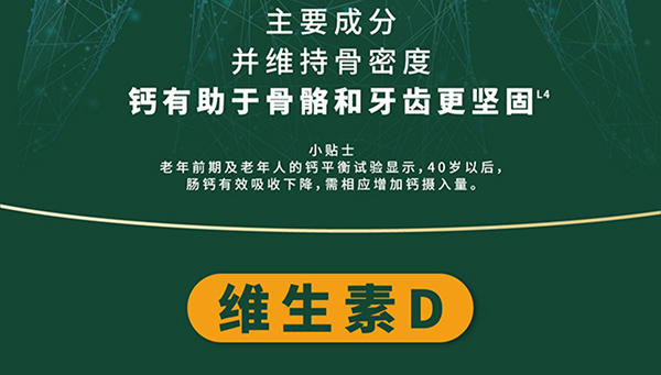 貝智康中老年益生菌奶粉暢の配方 (9).jpg