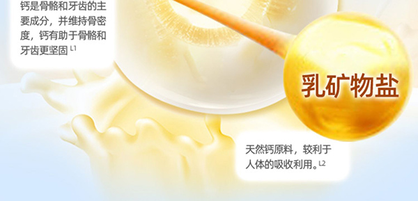 貝智康蓋力滿滿中老年奶粉 (5).jpg