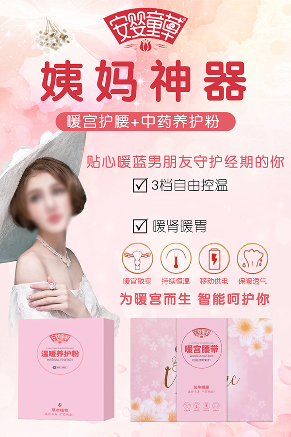 安嬰童草暖宮腰帶+中藥養(yǎng)護粉.jpg 安嬰童草暖宮腰帶+中藥養(yǎng)護粉.jpg