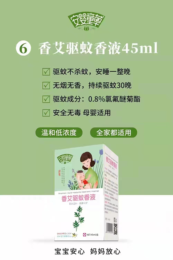 安嬰童草香艾驅蚊香液.jpg 安嬰童草香艾驅蚊香液.jpg
