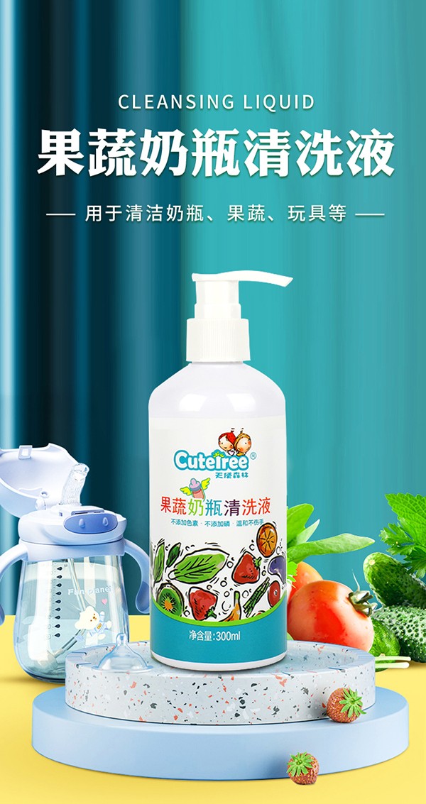 天使森林果蔬奶瓶清洗液 300m詳情_01.jpg