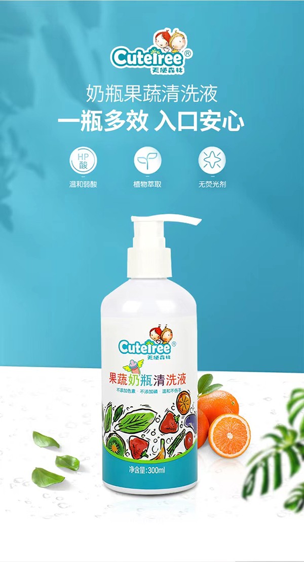 天使森林果蔬奶瓶清洗液 300m詳情_04.jpg