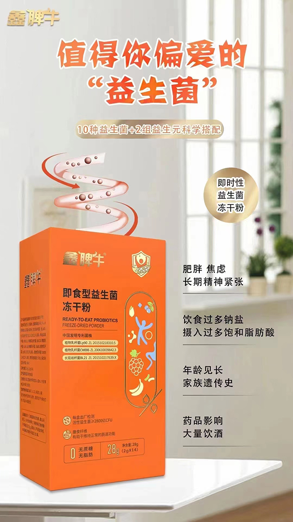 鑫脾牛即食型益生菌凍干粉賣點.jpg 鑫脾牛即食型益生菌凍干粉賣點.jpg